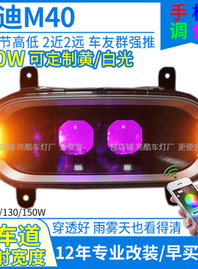 七彩可调黄色雅迪M40透镜大灯改装M40-M/D前大灯总成车灯A057大灯