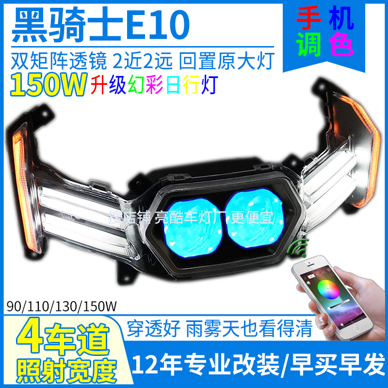 可加炫彩日行灯+APP调色可调高低