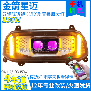 150W激光射灯电动车金箭星迈700透镜大灯总成改装配件双矩阵灯泡