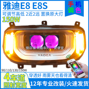 大灯雅迪E8透镜大灯总成雅迪E8S大灯配件灯 150W电动车雅迪E8改装