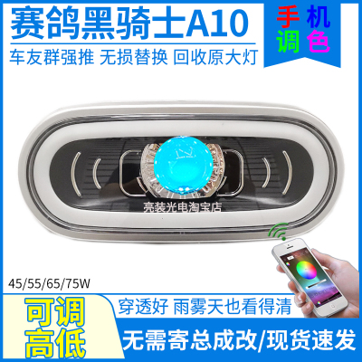 75W可调高低手机调色LED透镜大灯