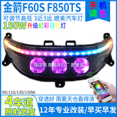 F60TSF850TS哈铃M95C大灯总成透镜射灯改装 150W金箭F60 F60S 配件