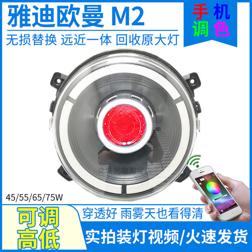 欧曼M2改手机调色75WLED透镜大灯