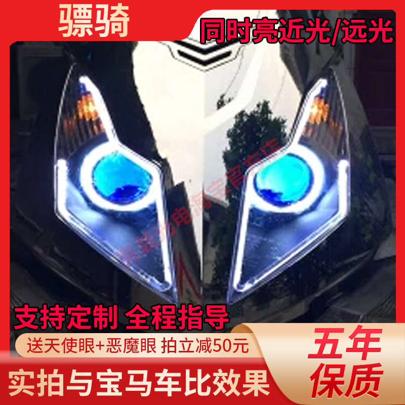 骠骑改装LED透镜天使恶魔眼大灯