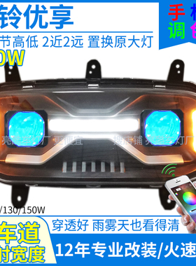 150W电动车台铃优享eb大灯透镜台铃优享改装大灯总成射灯灯泡配件