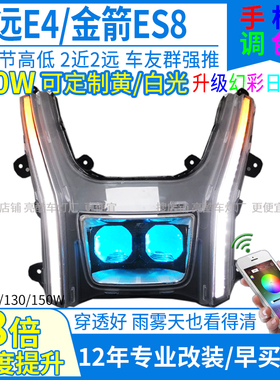 150W深远E4壹酷E4大灯改装配件金箭ES8金箭凯甲530大灯总成透镜灯