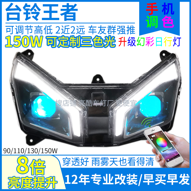 源头厂家+手机调色+可调高低大灯