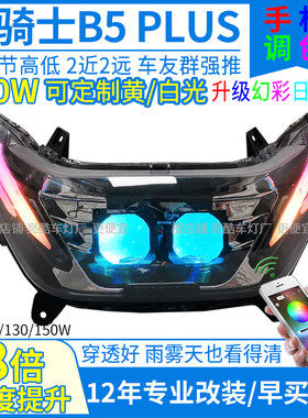 可定黄/白光炫彩日行灯+可调高低