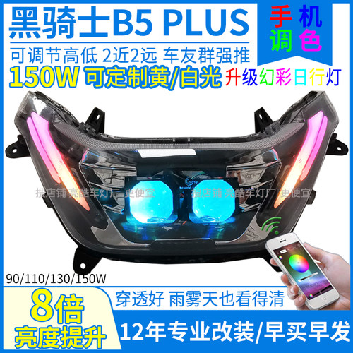 可定黄/白光炫彩日行灯+可调高低