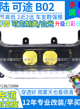 7彩可调B02透镜大灯总成改装台铃可途前大灯雅迪欧陆大灯黄色灯芯