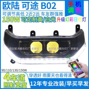 台铃可途前大灯雅迪欧陆大灯黄色灯芯 7彩可调B02透镜大灯总成改装
