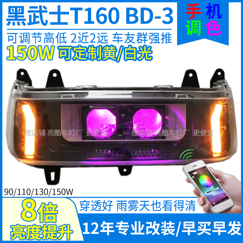 150WT160黑武士大灯总成赛鸽黑武士T160改装大灯射灯三色透镜配件