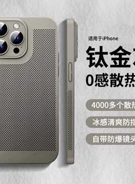 苹果散热网孔超薄全包硬壳