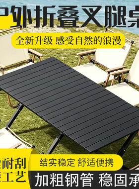 户外便携折叠加厚蛋卷桌椅套装