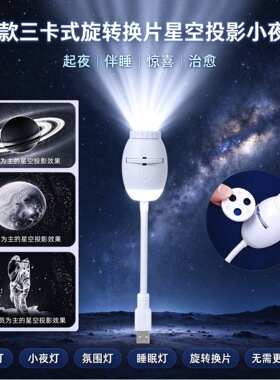 三卡式旋转换片星空投影小夜灯
