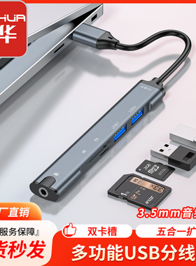 USB转3.5音频多功能集线器