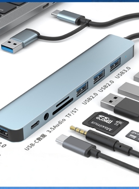 二拖八USB7口高速扩展坞
