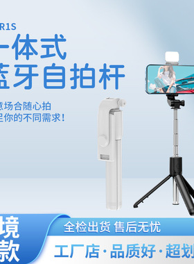 R1S手机自拍三脚支架补光灯