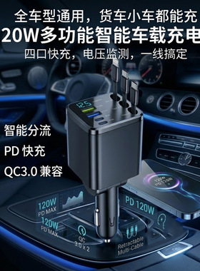车载充电器三合一伸缩线快充 多功能汽车点烟器充电器 12V-24V通