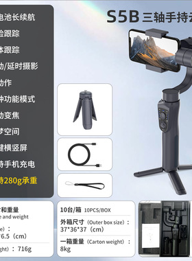 S5Bpro三轴手机云台防抖直播