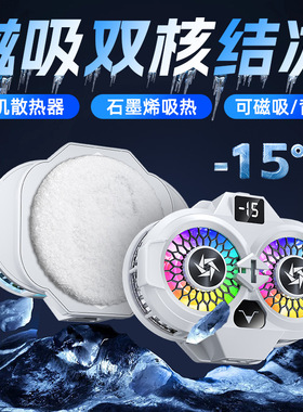 TL16数显结冰磁吸背夹手机散热器