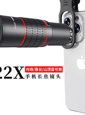 22x手机望远镜高清防抖演唱会