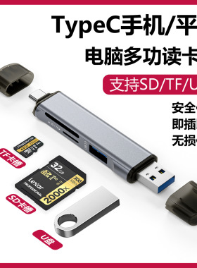 多合一高速读卡器Type-C两用