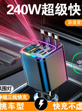 车载240W一拖三点烟器快充伸缩线