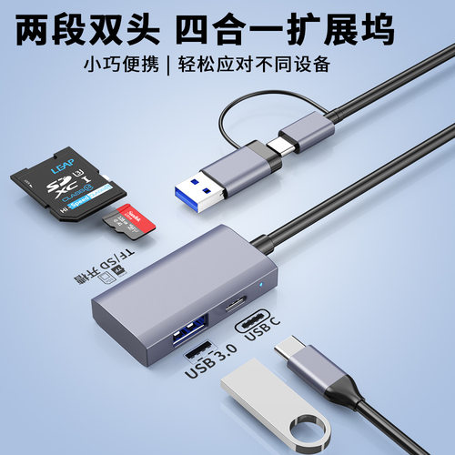 Type-C转USB3.0/OTG读卡器