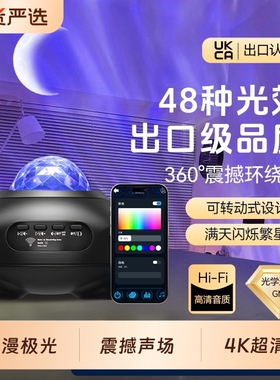 卧室蓝牙音箱满天星投影灯