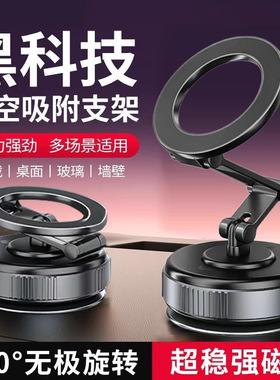 真空磁吸车载手机支架通用