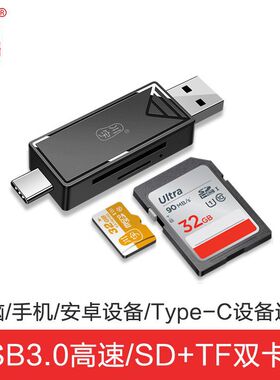 USB3.0/Type-C二合一读卡器