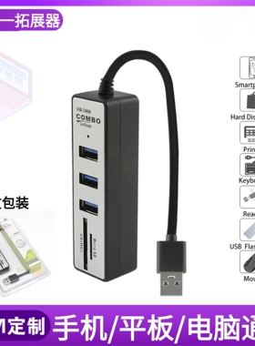 笔记本USB3.0多口扩展集线器