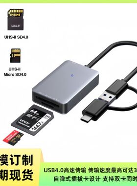 Type-CSD4.0UHS-II读卡器