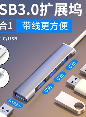 一拖四USB3.0多口分线器