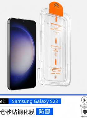 三星S23无尘仓秒贴高清钢化膜