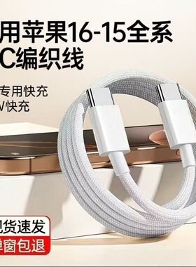 双Type-C快充线苹果15-17专用