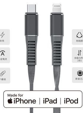 MFi认证快充编织数据线iPhone14