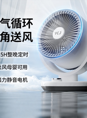 家用办公室桌面大风力摇头循环扇