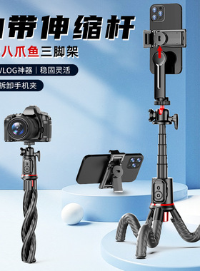 八爪鱼手机三脚架万向云台直播