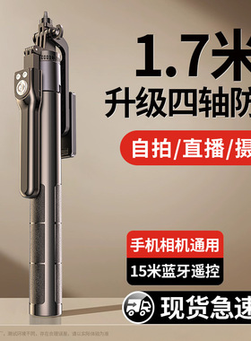 四轴云台防抖手机直播三脚架