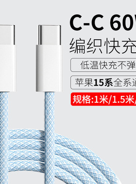 iPhone15/16编织快充线60W