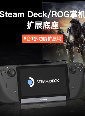 SteamDeck扩展坞HDMI千兆USB3.0