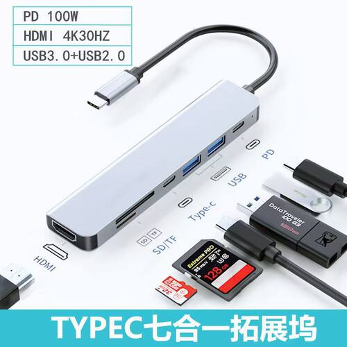 七合一Type-C扩展坞HDMI读卡器