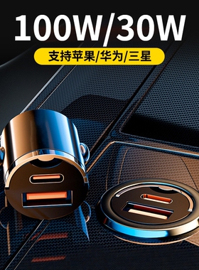 100W隐藏车载PD快充一拖三