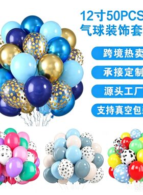 50件亮片生日派对求婚气球套装