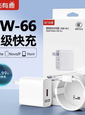HW-66超快充充电器套装6A/C口
