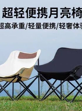 户外加厚加粗便携折叠月亮椅