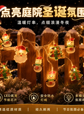圣诞亚克力LED氛围灯串