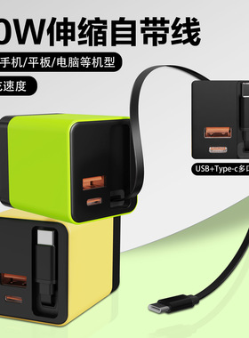 80W氮化镓伸缩线快充充电器